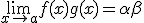 \lim_{x \to a}f(x)g(x) = \alpha\beta