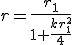 r=\frac{r_1}{1+\frac{kr_1^2}{4}}