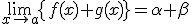 \lim_{x \to a}\{f(x)+g(x)\} = \alpha + \beta