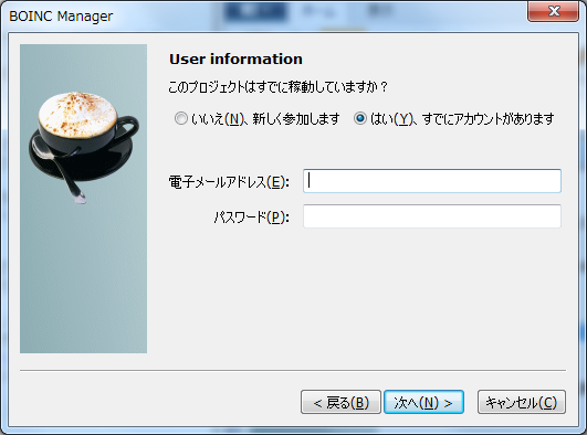 BOINCクライアント