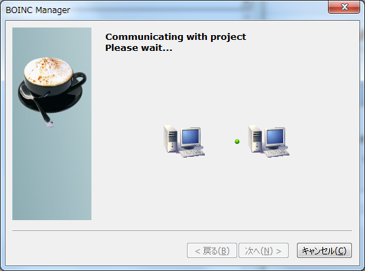 BOINCクライアント