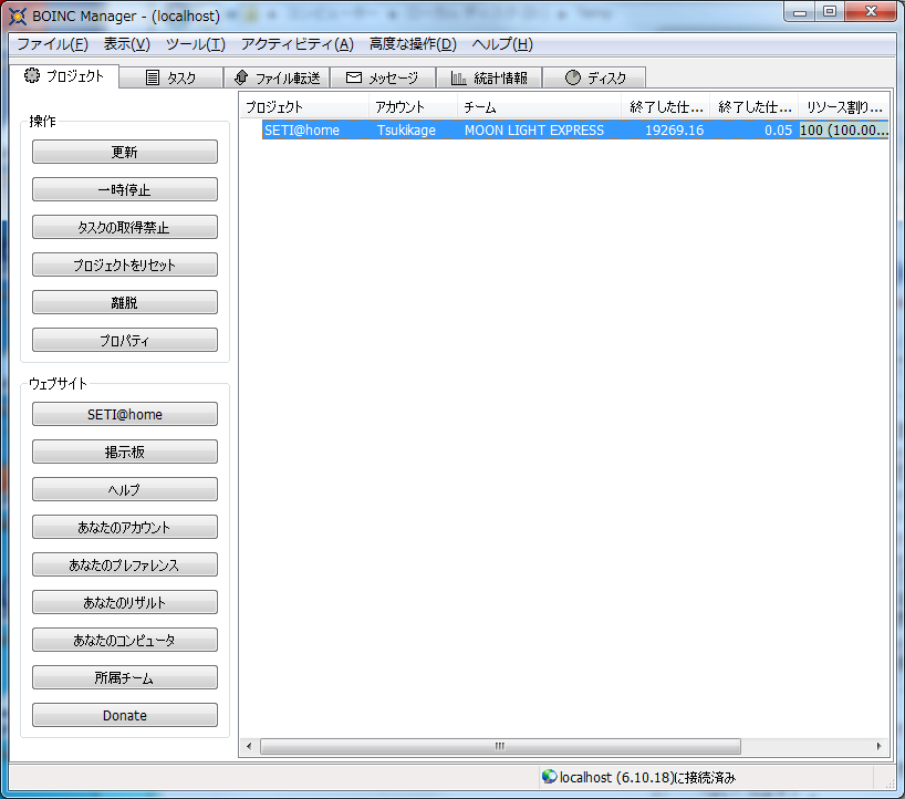 BOINCクライアント